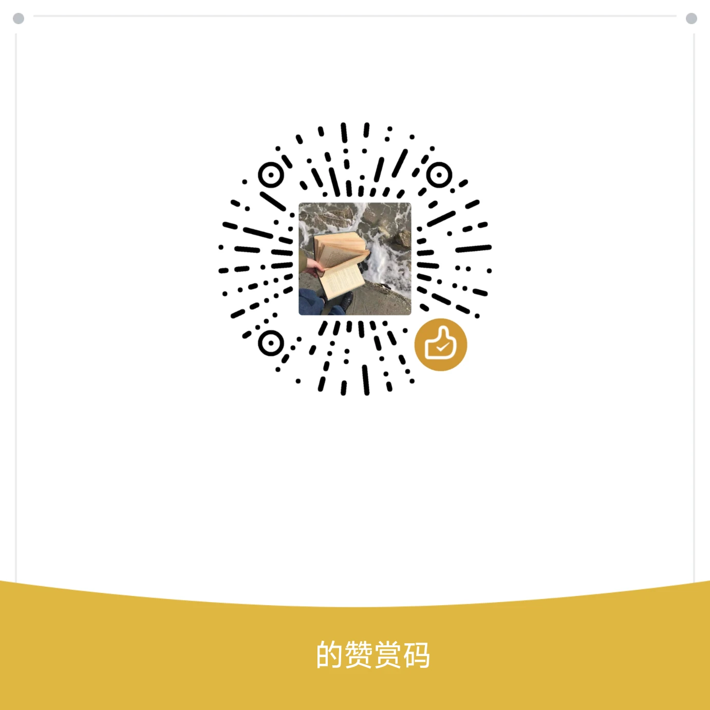 微信赞赏